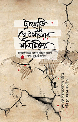 সামাজিক উপন্যাস