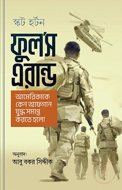 রাজনৈতিক উপন্যাস